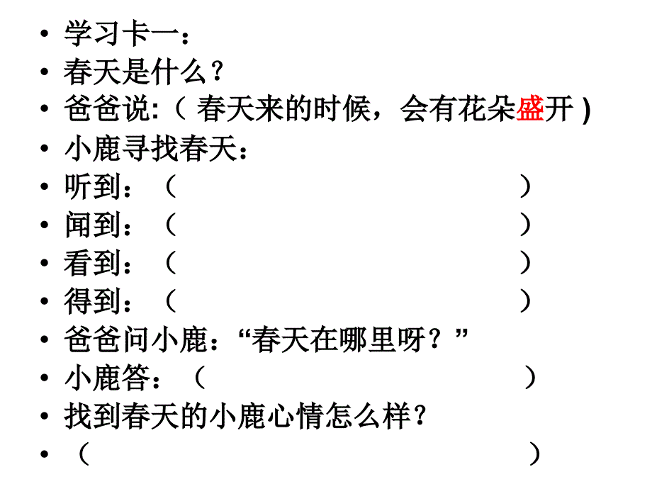 长春版语文二下春天来到深山里课件_1_第3页