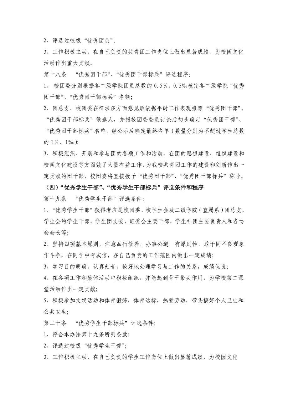 上海电力学院大学生先进个人、先进集体评选办法_第5页