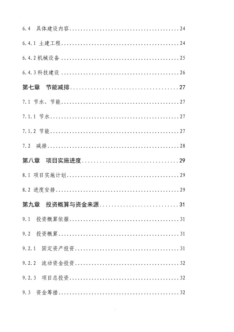 獭兔养殖基地建设可行性研究报告_1_第4页