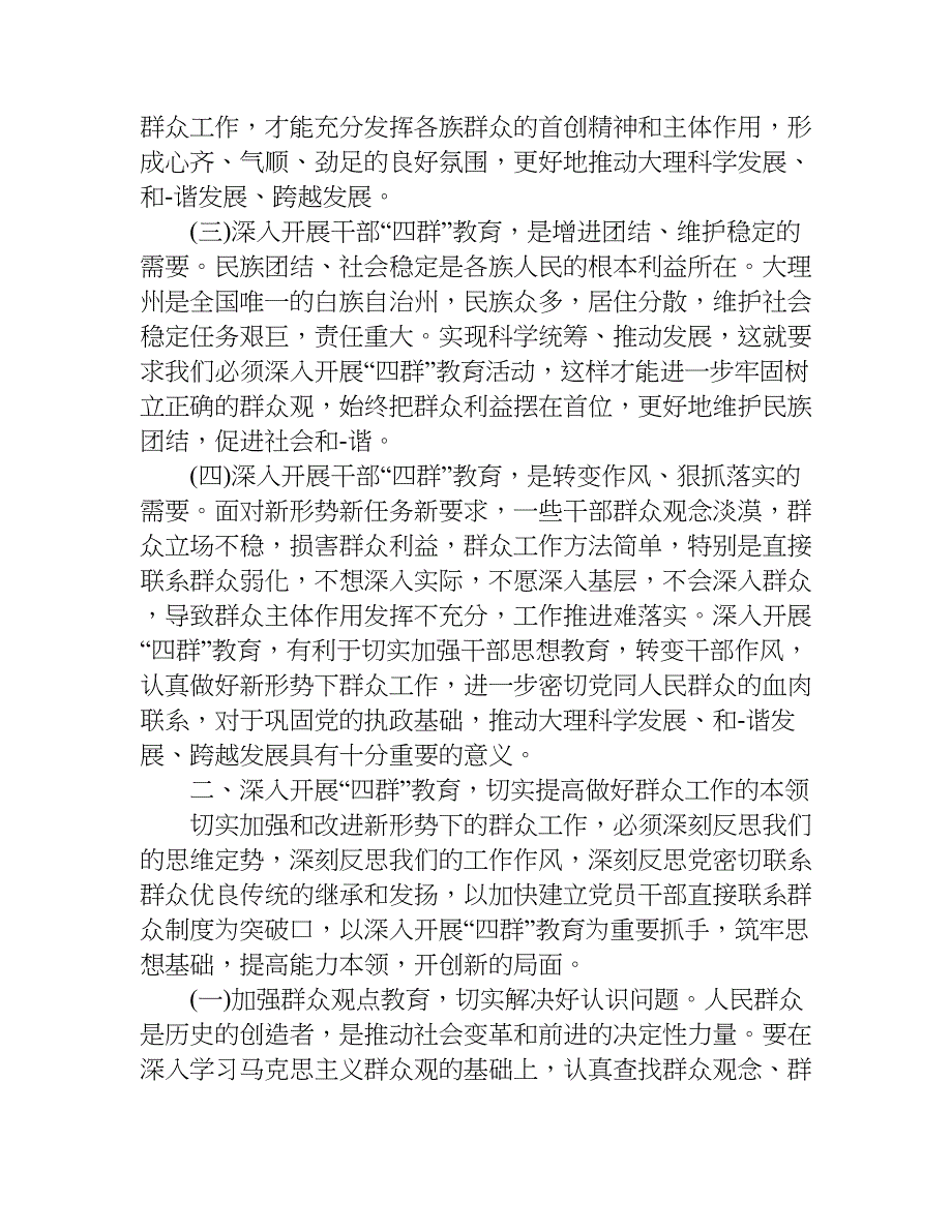 xx四强专题教育发言稿_第2页