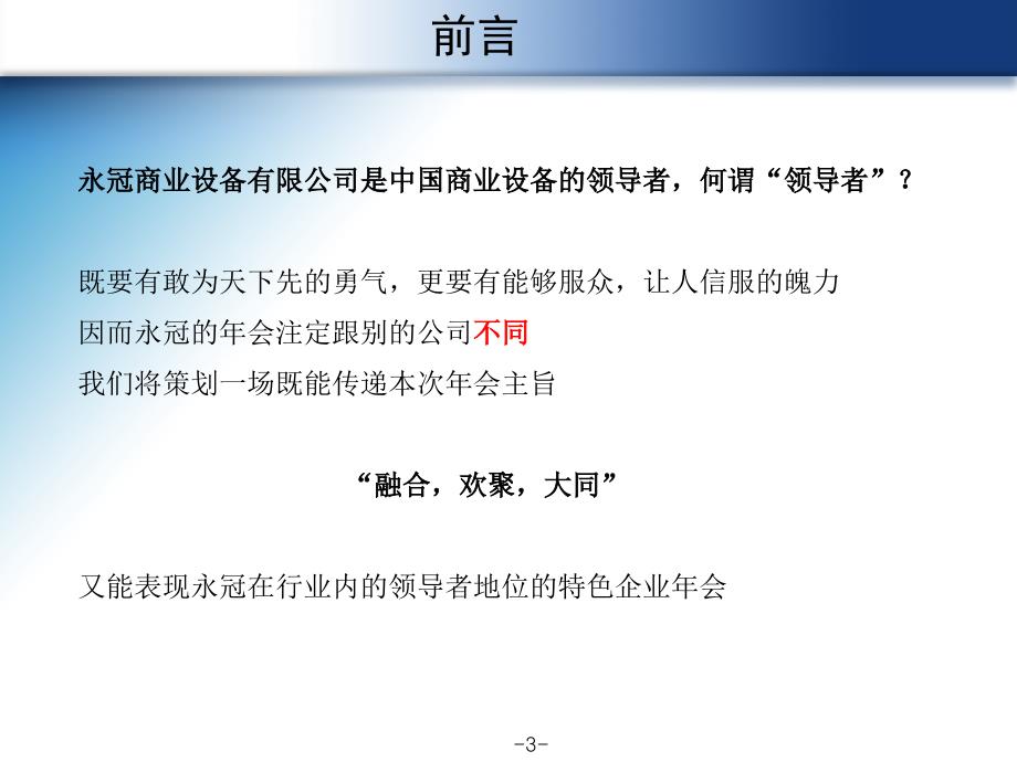 某商业设备有限公司年会策划方案_第3页