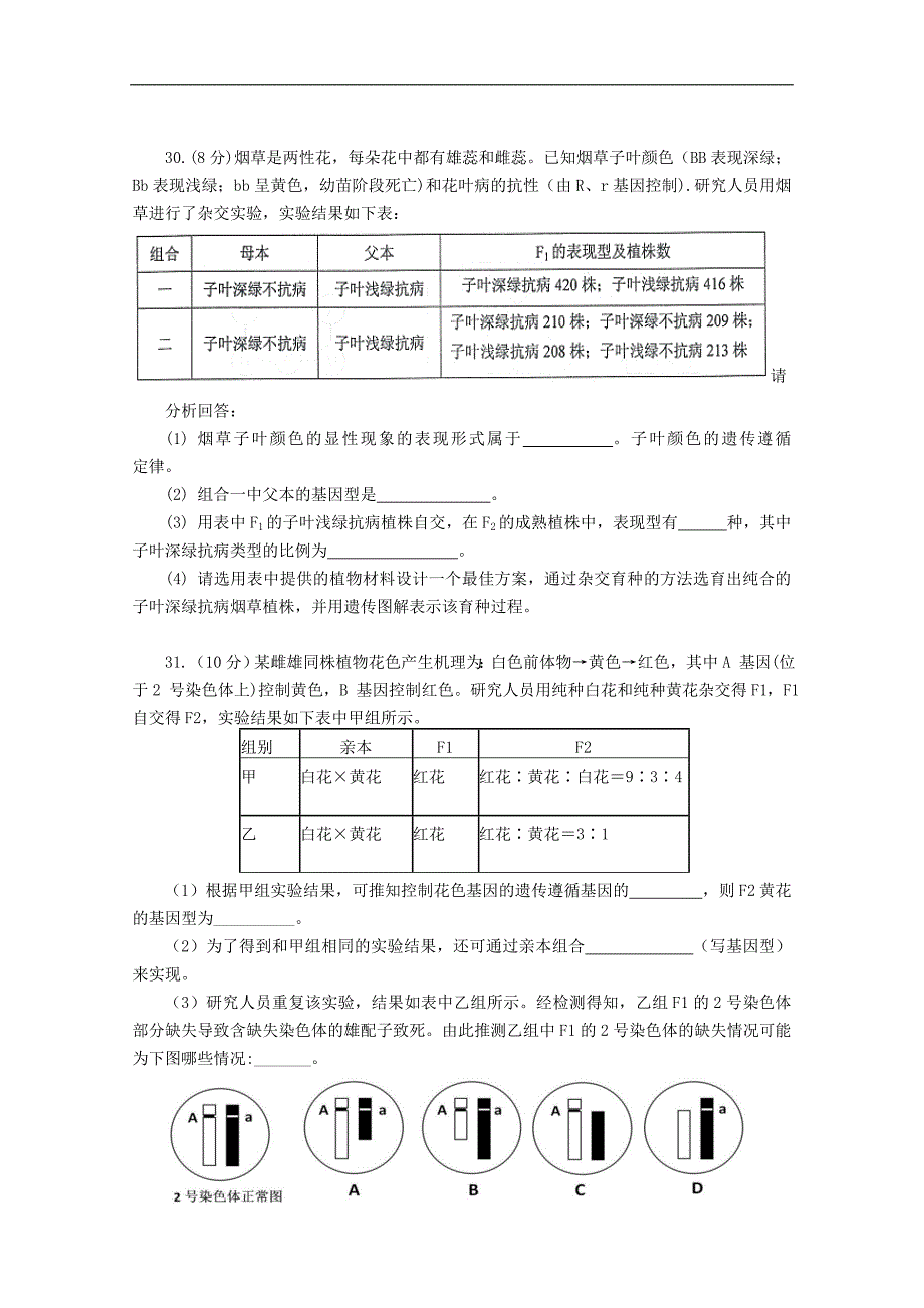 四川省成都龙泉中学2018年高考模拟（一）理科综合生物试题. word版含答案_第3页