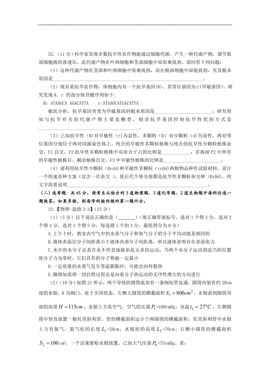 四川省成都龙泉中学2018年高考模拟（一）理科综合生物试题. word版含答案_第4页