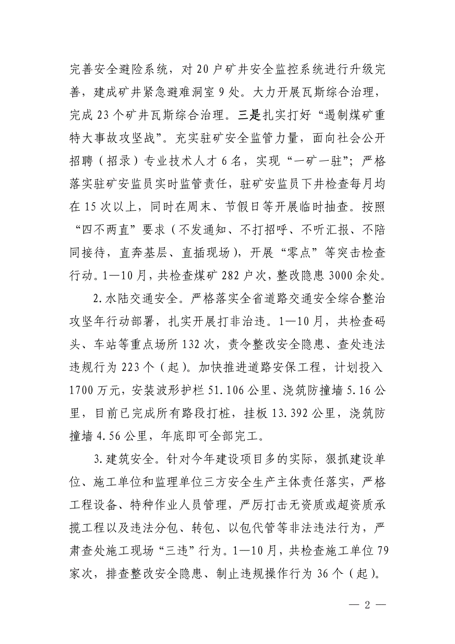 关于2014年安全生产工作情况的报告_第2页