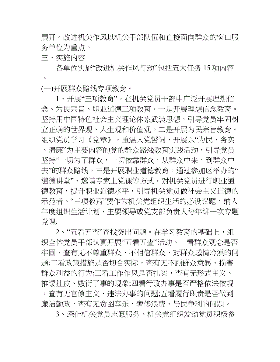 主题实践活动实施方案.doc_第4页