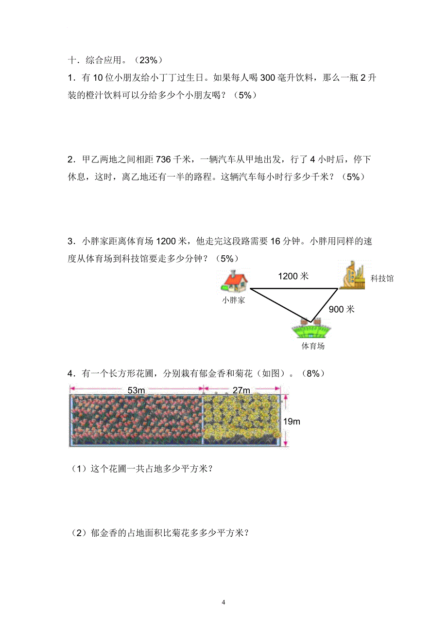 小学数学四年级(上)第四单元评估测试卷_第4页