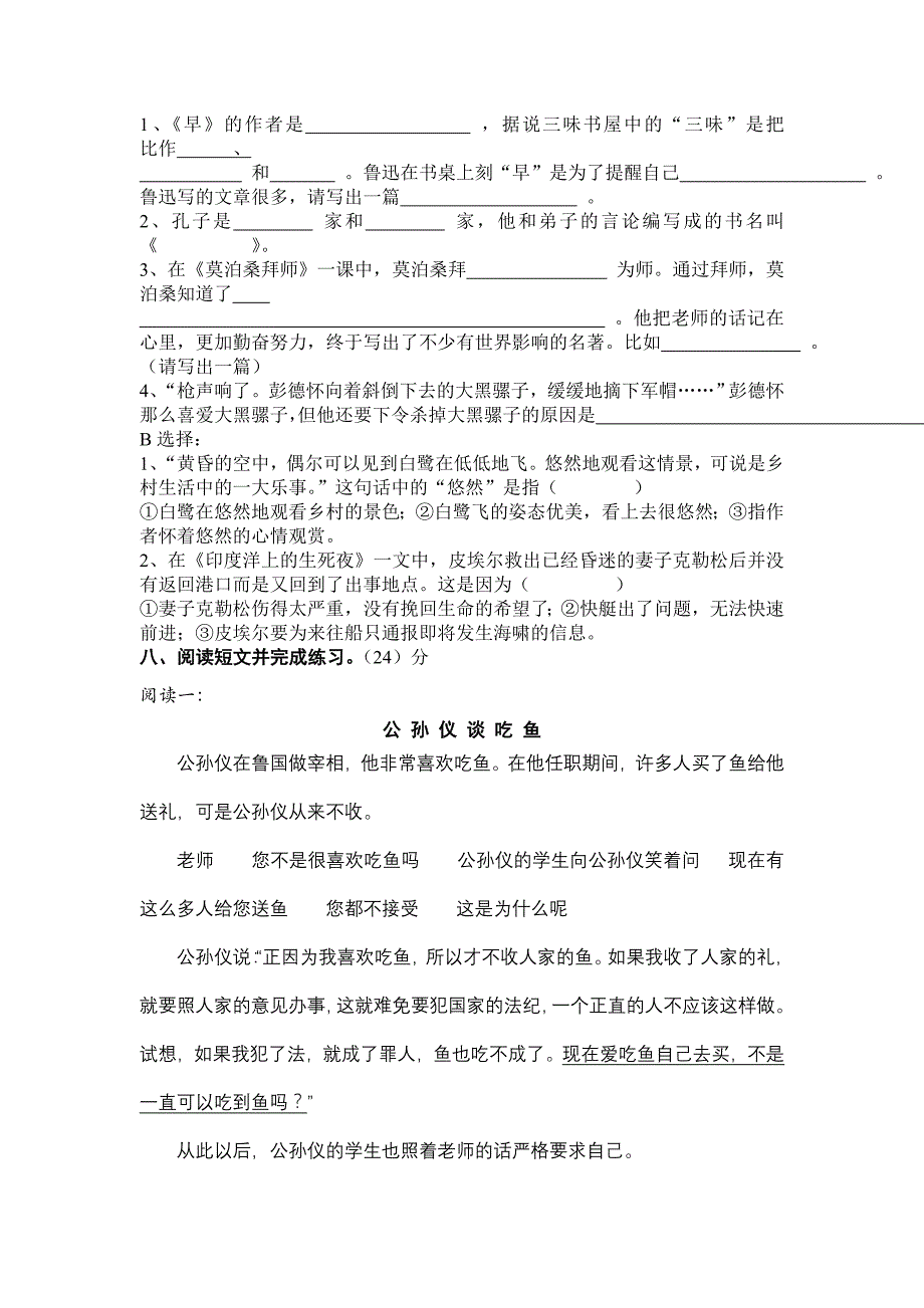 江都双语学校六年级下册语文试卷_第2页