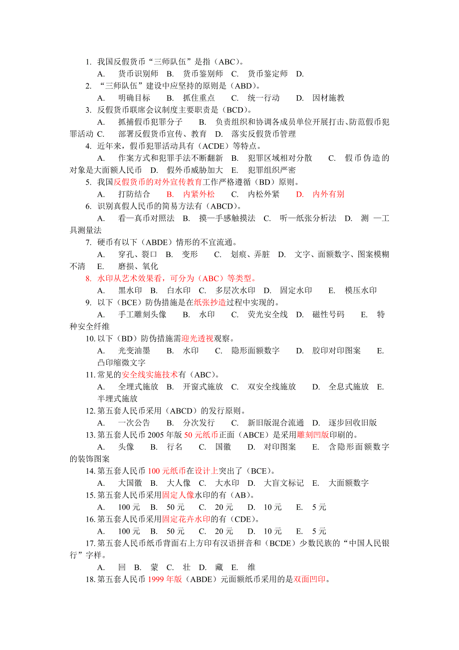 银行业机构鉴别师多选题_第1页