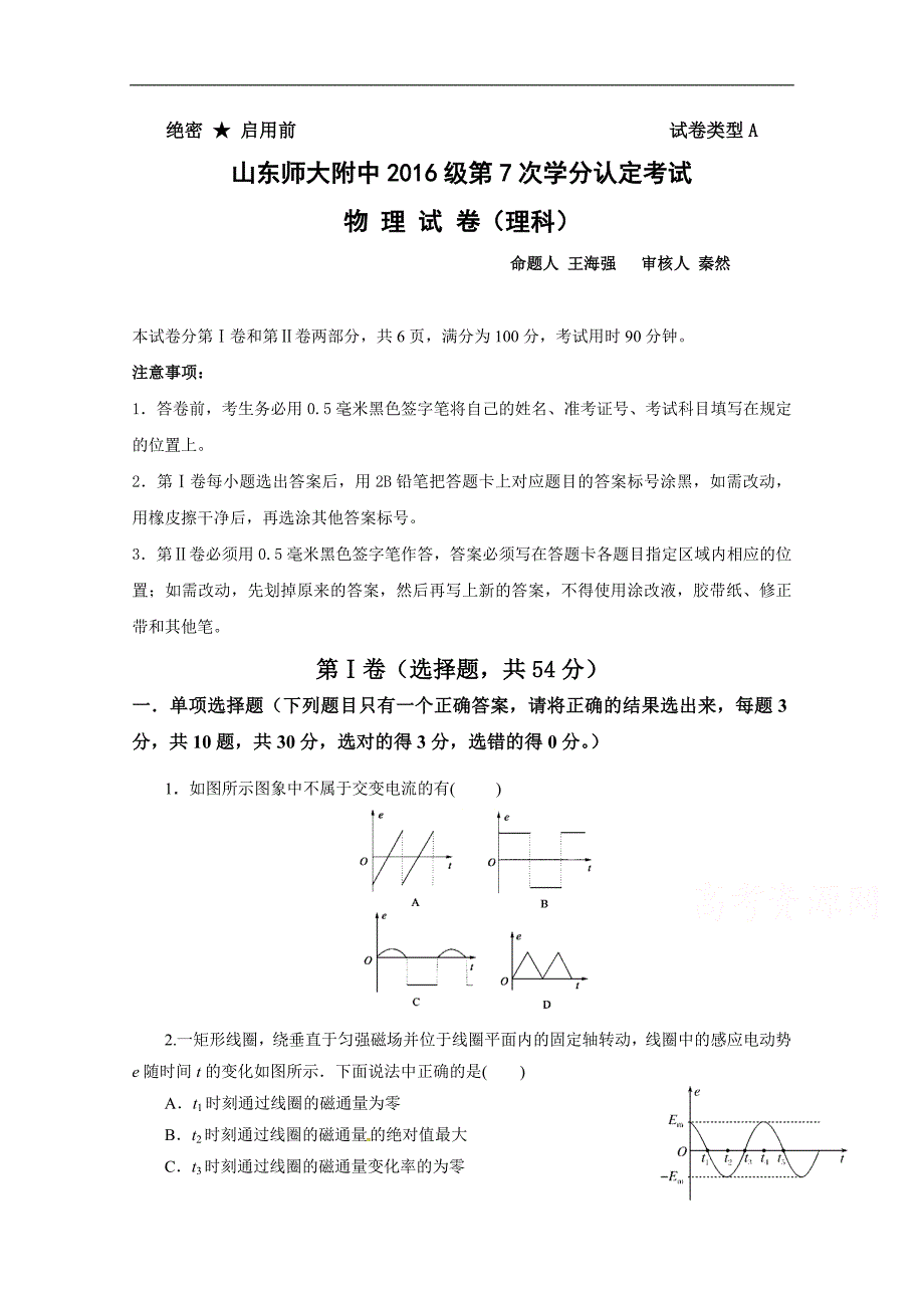 2017-2018学年高二下学期期中考试物理（理）试题 word版含答案_第1页