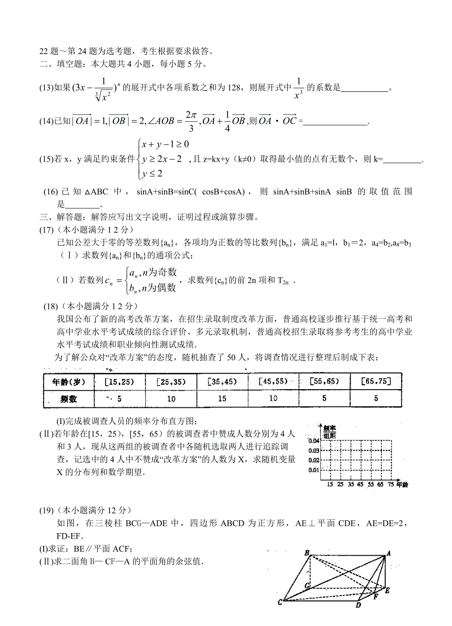 (高中数学试卷）-1226-河北省普通高中高三1月教学质量监测数学（理）试题_第3页