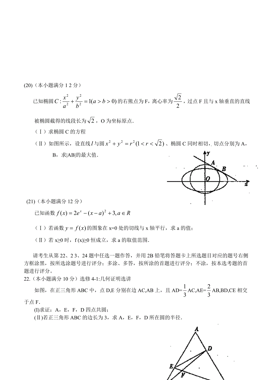 (高中数学试卷）-1226-河北省普通高中高三1月教学质量监测数学（理）试题_第4页