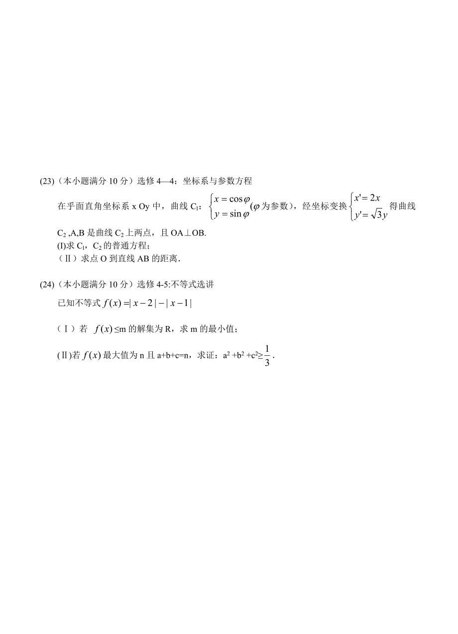 (高中数学试卷）-1226-河北省普通高中高三1月教学质量监测数学（理）试题_第5页