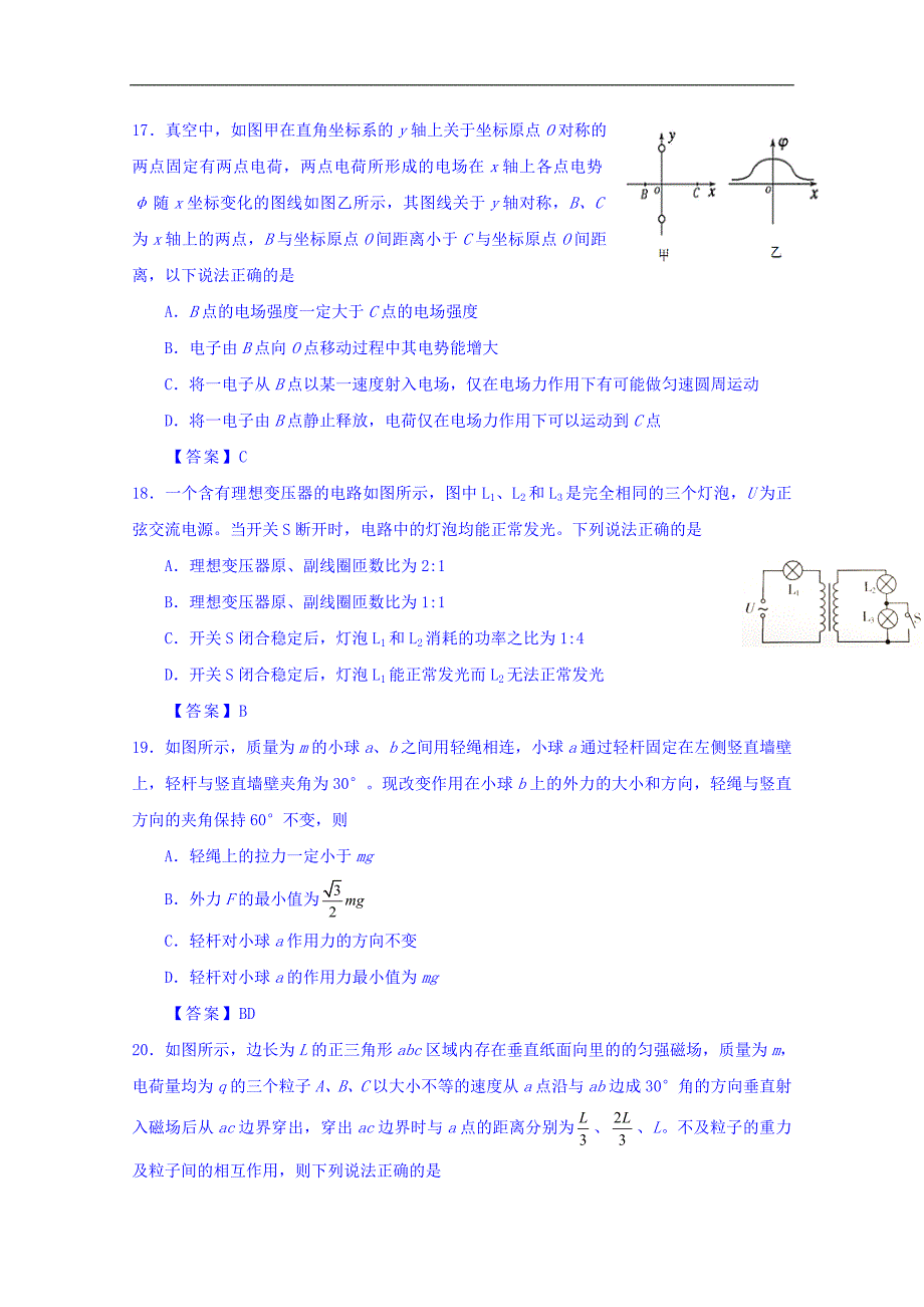 河南省2018年高三第二次模拟仿真卷（一）理科综合物理试题 word版含解析_第3页