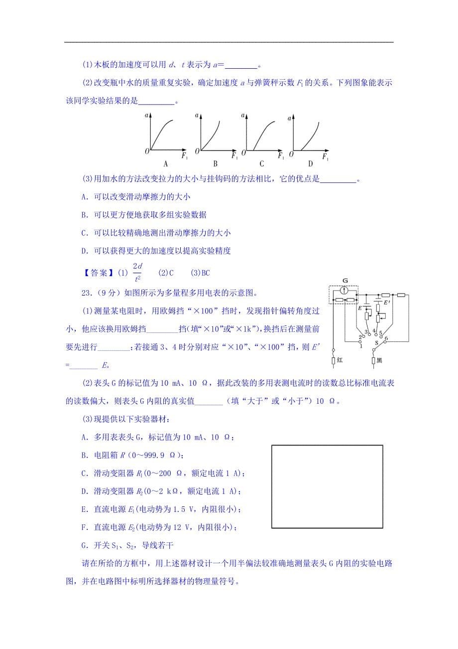 河南省2018年高三第二次模拟仿真卷（一）理科综合物理试题 word版含解析_第5页