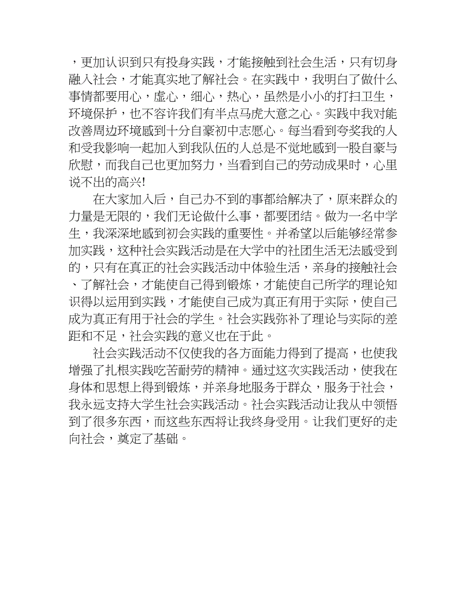 中学生爱心心得体会.doc_第4页