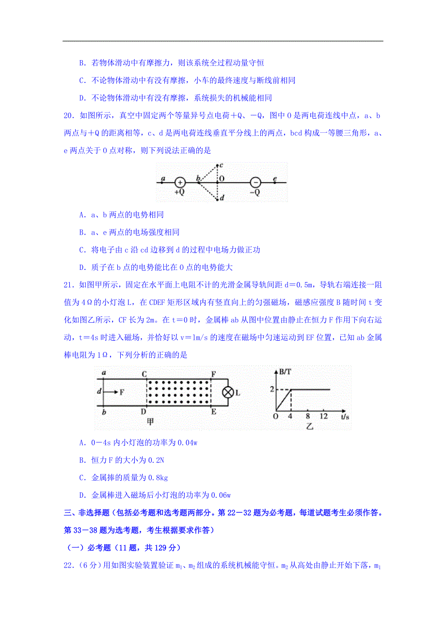 安徽省宣城市2018届高三第二次调研测试物理试题 word版含答案_第4页