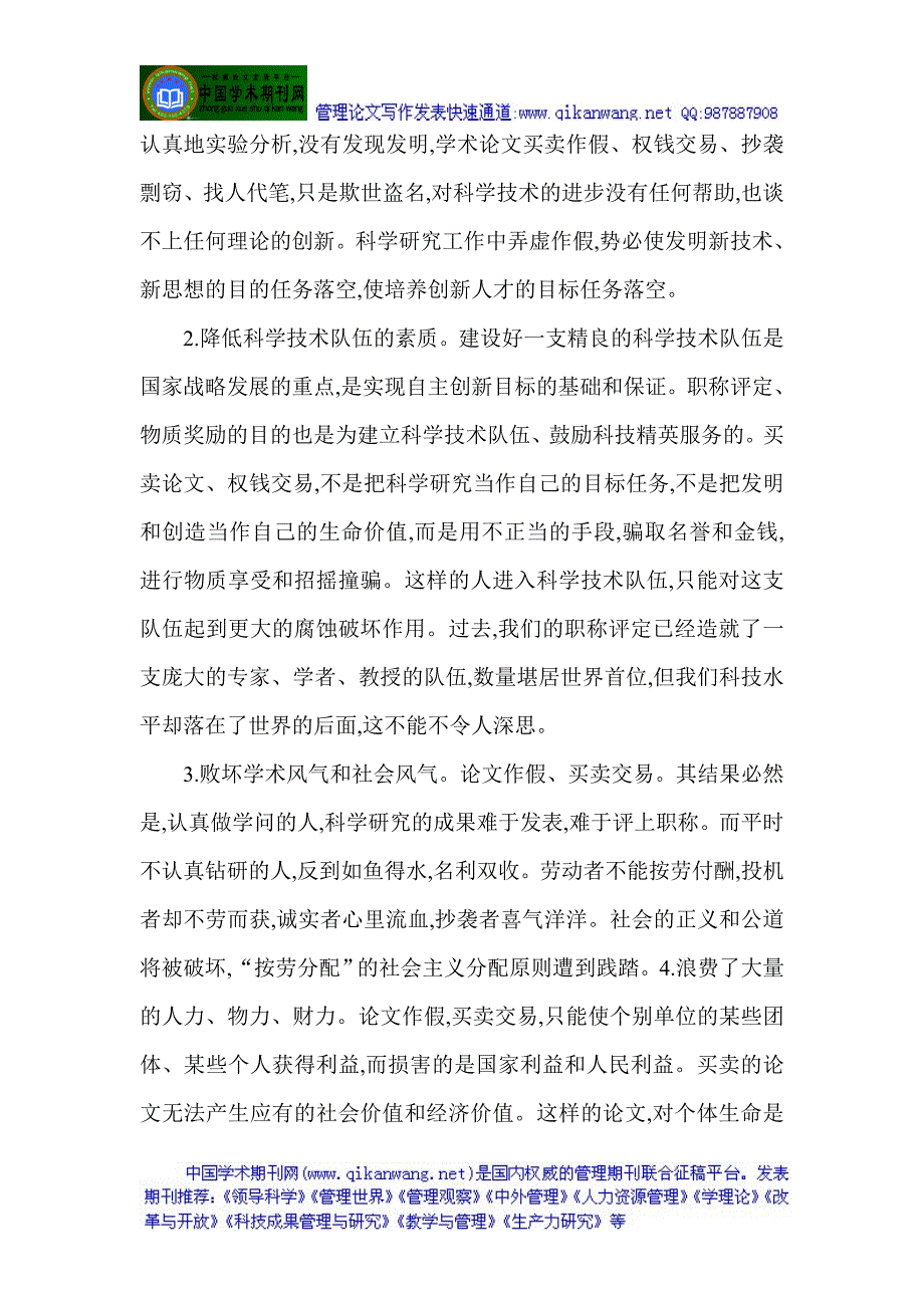 关于反腐倡廉的论文有关反腐倡廉的论文：学术论文防伪浅谈_第2页