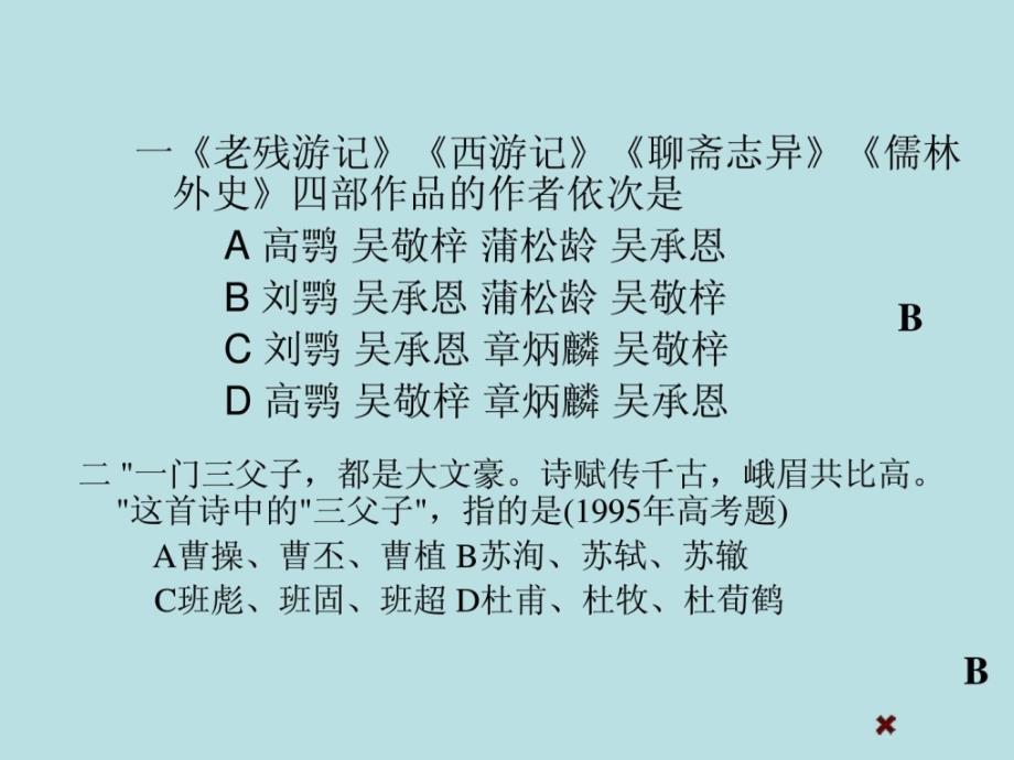 高考语文二轮专题温习课件四十下作家作品和文学常识指南_第3页