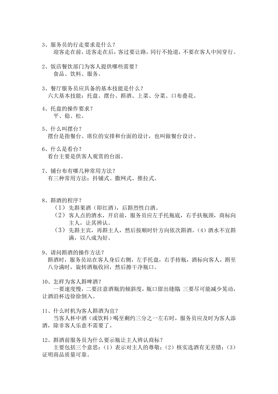 粥之源平顶山分公司主管竞聘大赛_第4页