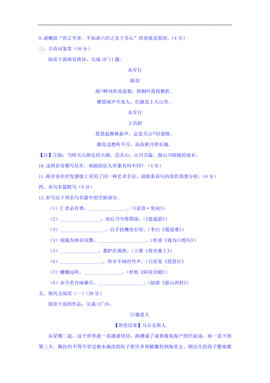 江苏2018年高考学科基地秘卷语文卷二 word版缺答案_第4页