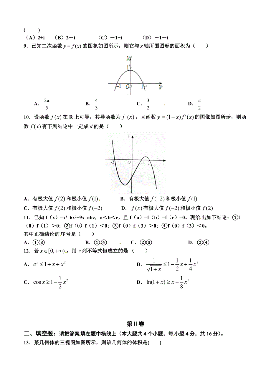 (高中数学试卷）-1414-河南省长葛市第三实验高中高三上学期第三次考试数学（理）试题_第2页