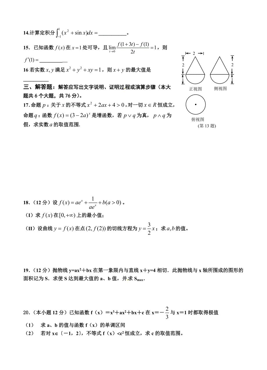 (高中数学试卷）-1414-河南省长葛市第三实验高中高三上学期第三次考试数学（理）试题_第3页