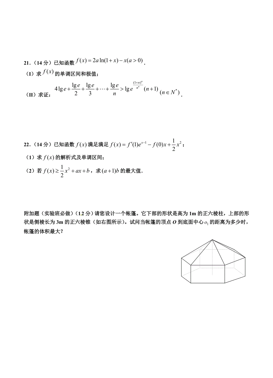 (高中数学试卷）-1414-河南省长葛市第三实验高中高三上学期第三次考试数学（理）试题_第4页