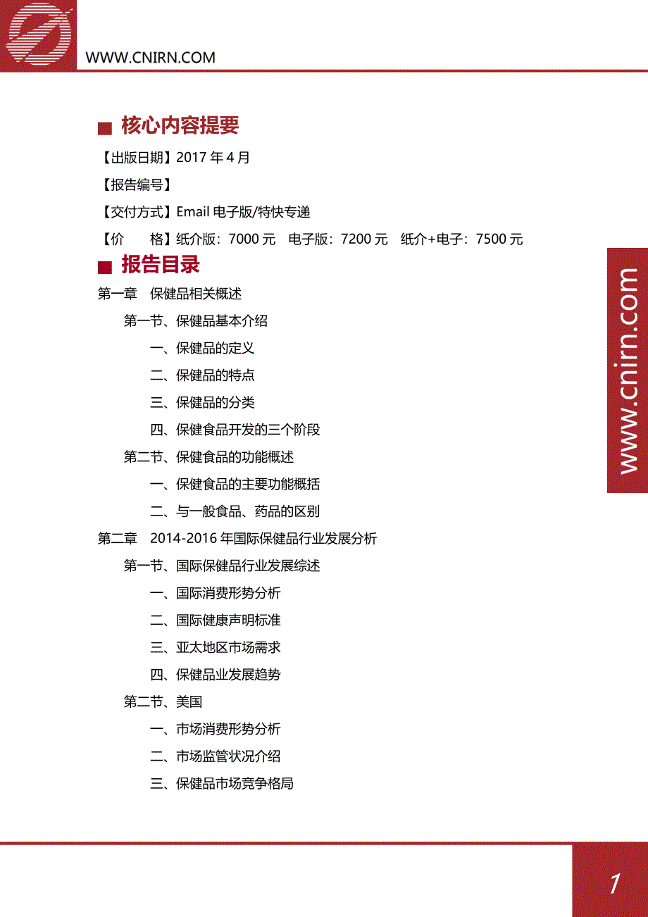 2017-2022年中国保健品市场供求分析及其发展预测分析_第2页