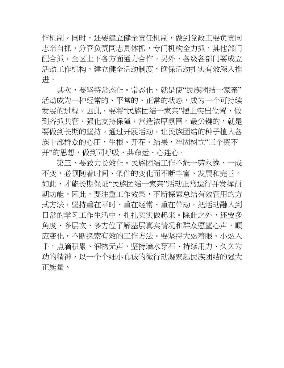 xx民族团结一家亲活动阶段总结.doc_第5页