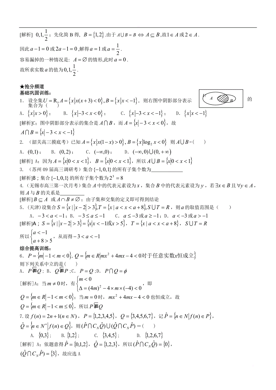 高考数学第一轮复习第一讲集合_第4页