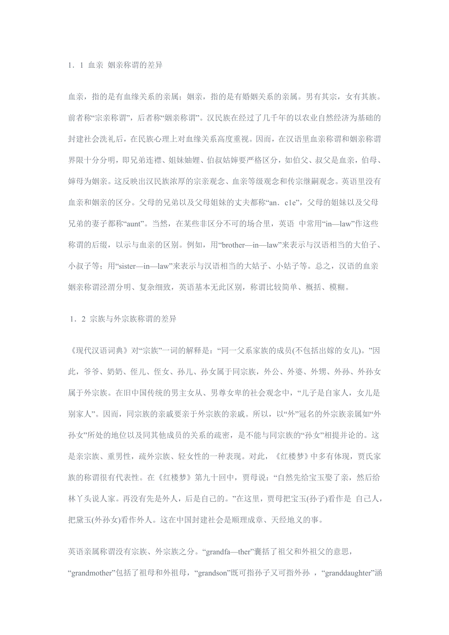 中英姓名称谓词差异_第2页