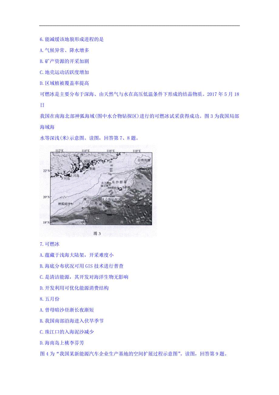 北京市海淀区2018届高三一模文综地理试题 word版含答案_第3页