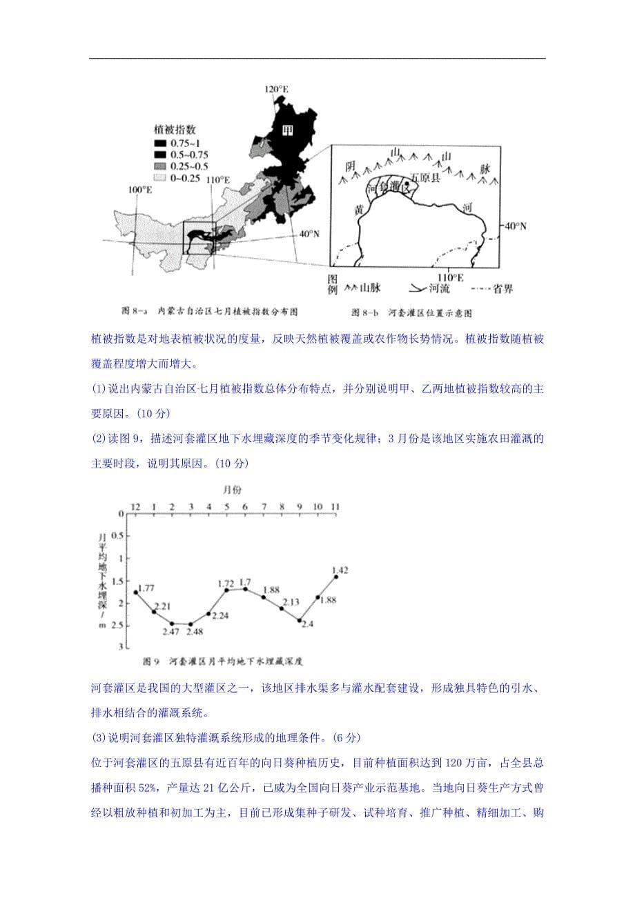 北京市海淀区2018届高三一模文综地理试题 word版含答案_第5页