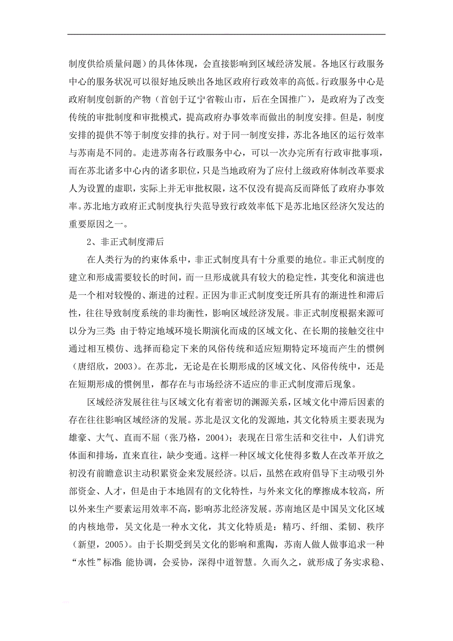 论文（设计）-基于新制度经济学的苏北欠发达原因分析_第4页