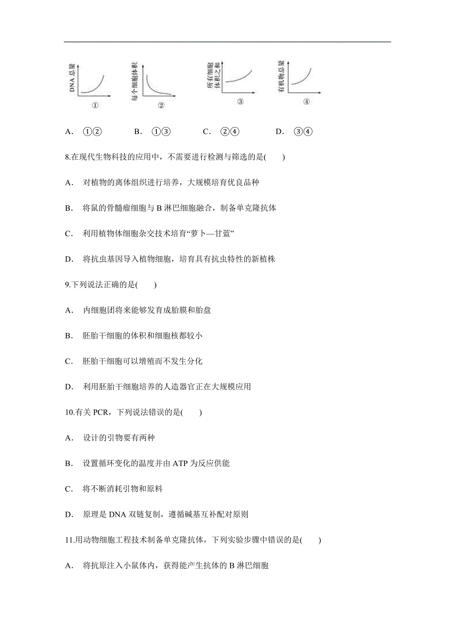 云南省玉溪市元江民中2017-2018学年高二下学期期中考试生物试题 word版含答案_第3页