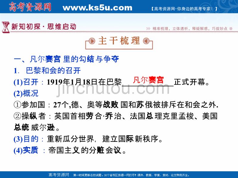 2017-2018高中历史人教版选修3 第二单元第1课 巴黎和会 课件（32张） _第5页