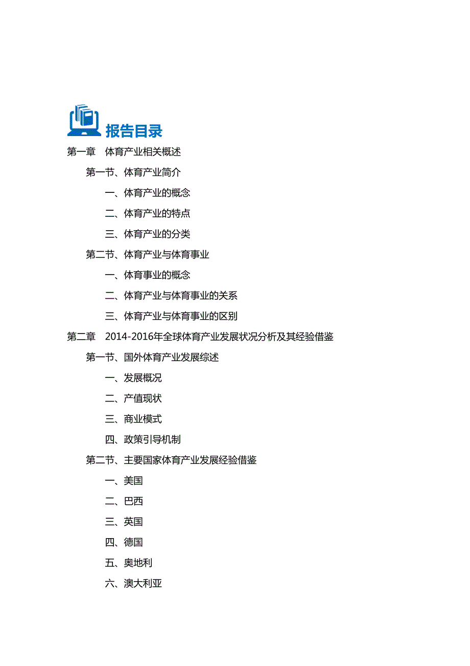 2016-2020年中国体育产业深度调研及投资规划分析报告_第2页