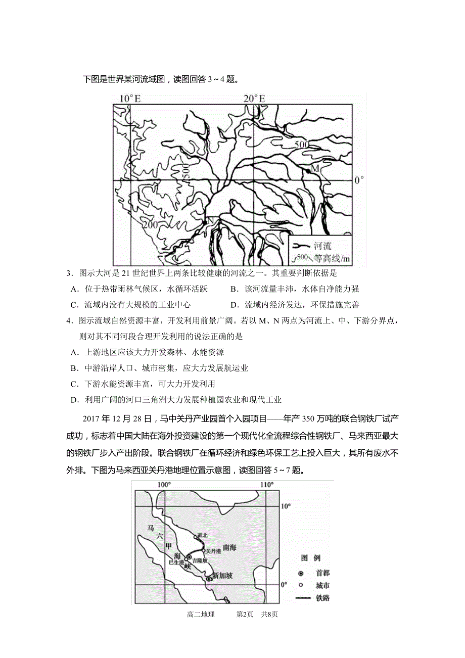 17-18下学期期中考地理试题(问卷)_第2页