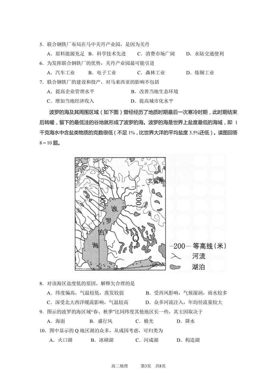 17-18下学期期中考地理试题(问卷)_第3页