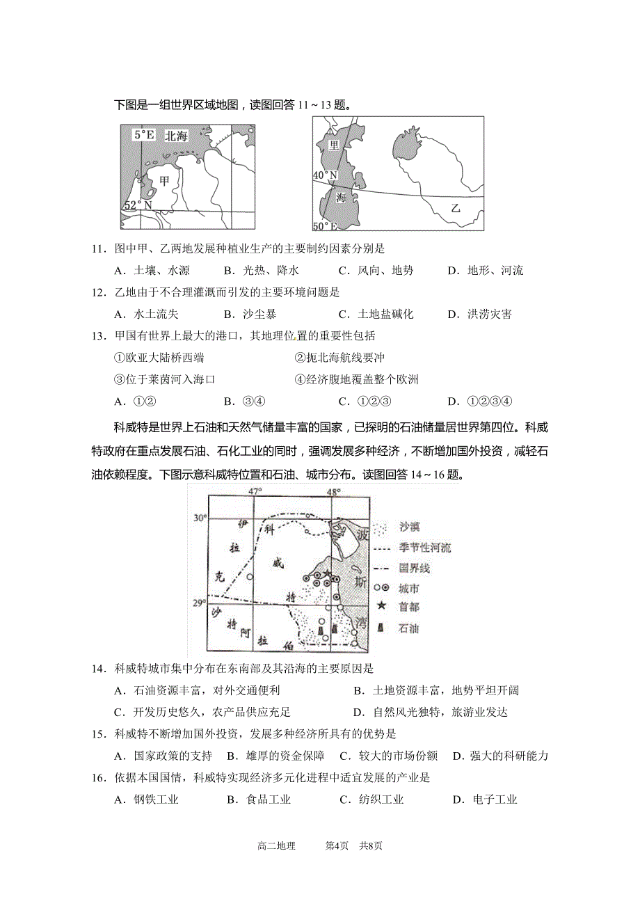 17-18下学期期中考地理试题(问卷)_第4页