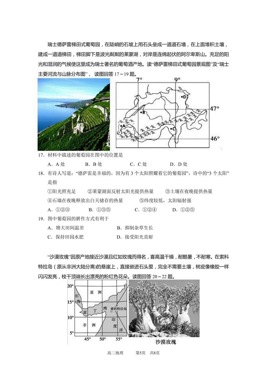 17-18下学期期中考地理试题(问卷)_第5页