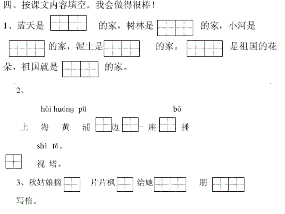 一年级语文第四单元测试题ppt培训课件_第3页