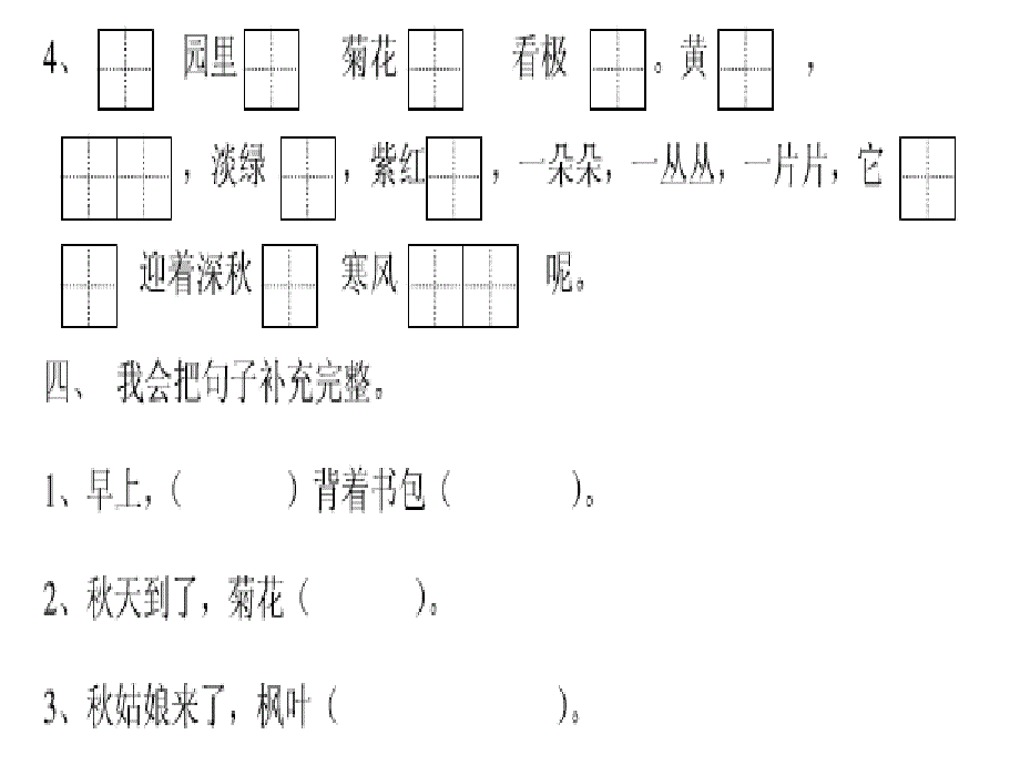 一年级语文第四单元测试题ppt培训课件_第4页