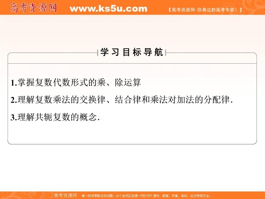 人教b版高中数学选修2-2 3.2.2 复数的乘法和除法 课件（共34张ppt） _第2页