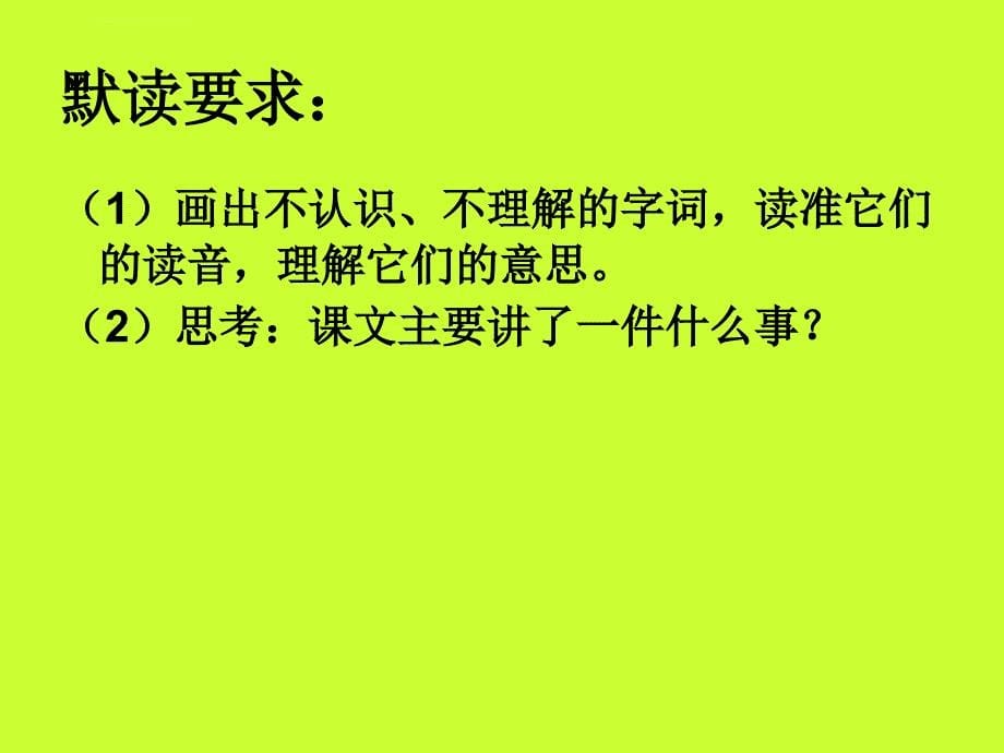 苏教版六年级语文下册聂将军与日本小姑娘课件_2_第5页