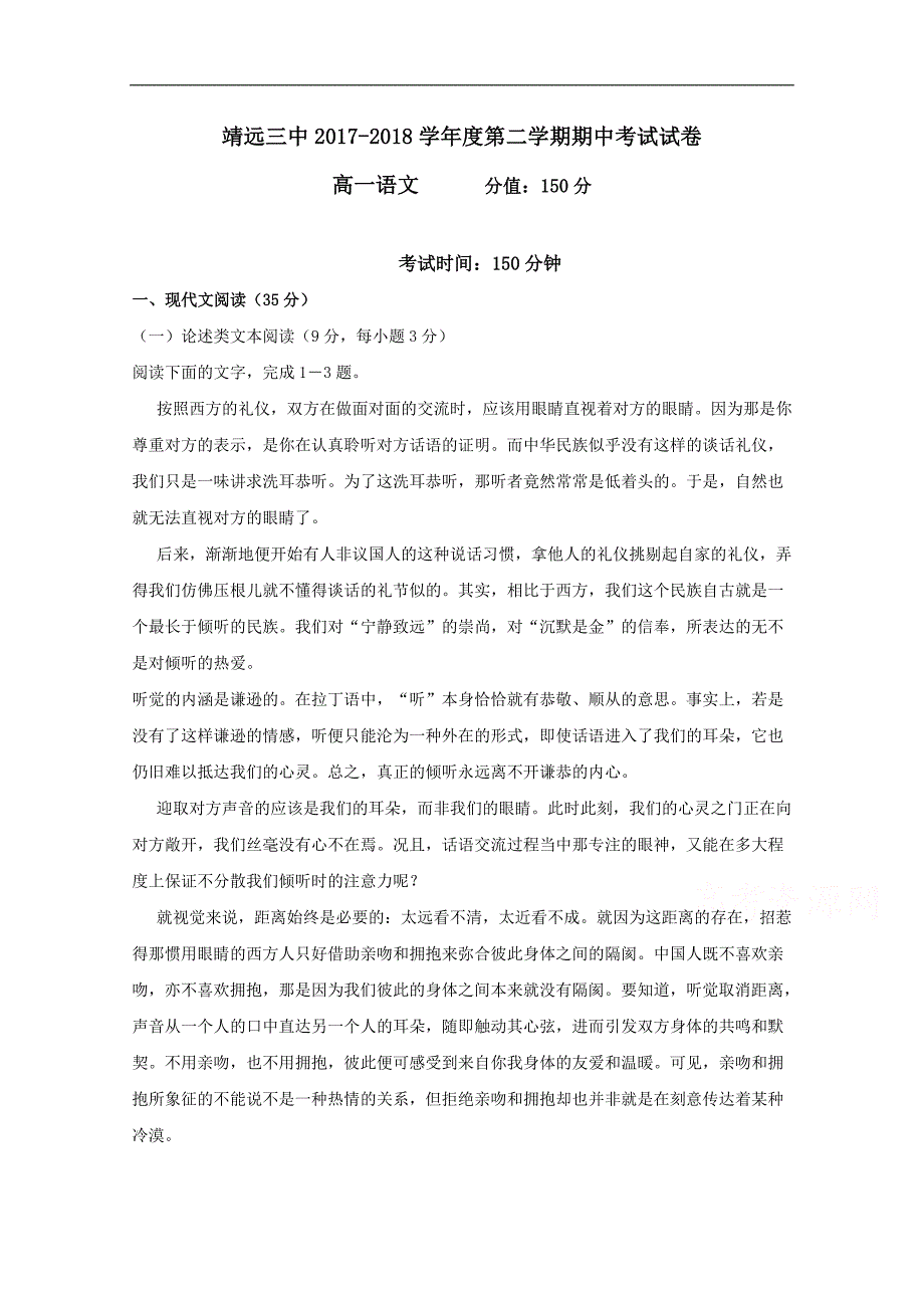 甘肃省靖远县第三中学2017—2018学年高一下学期期中考试语文试题 word版含答案_第1页