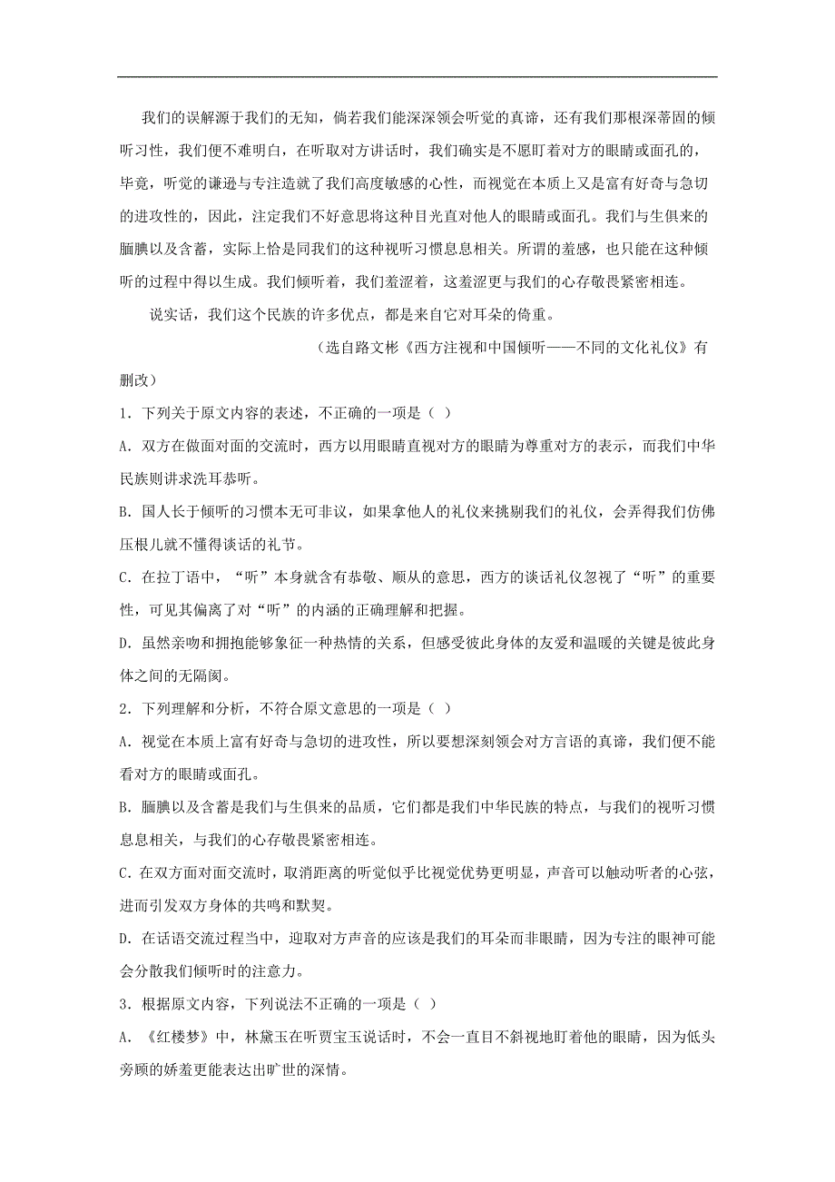 甘肃省靖远县第三中学2017—2018学年高一下学期期中考试语文试题 word版含答案_第2页