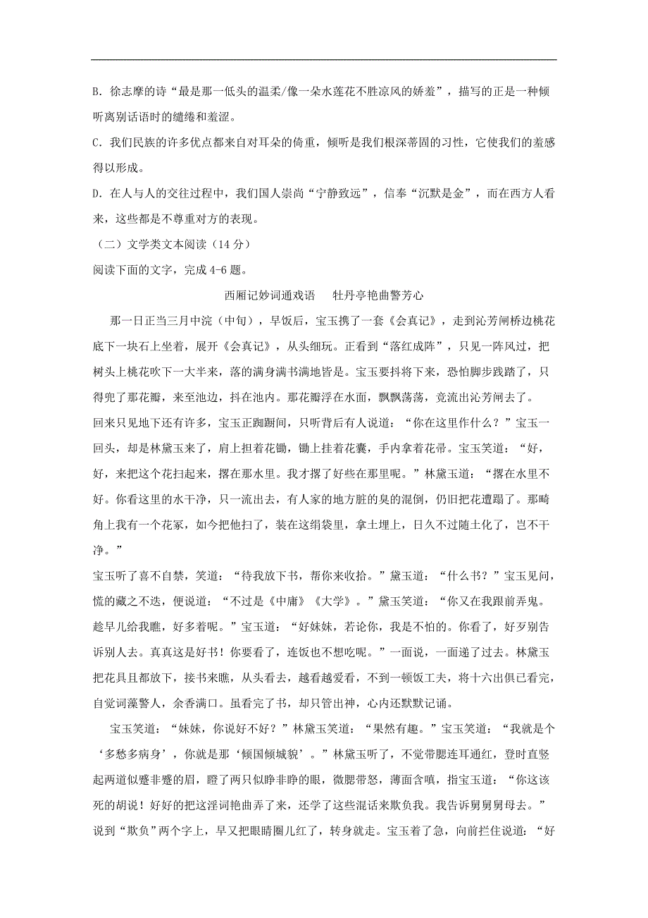 甘肃省靖远县第三中学2017—2018学年高一下学期期中考试语文试题 word版含答案_第3页