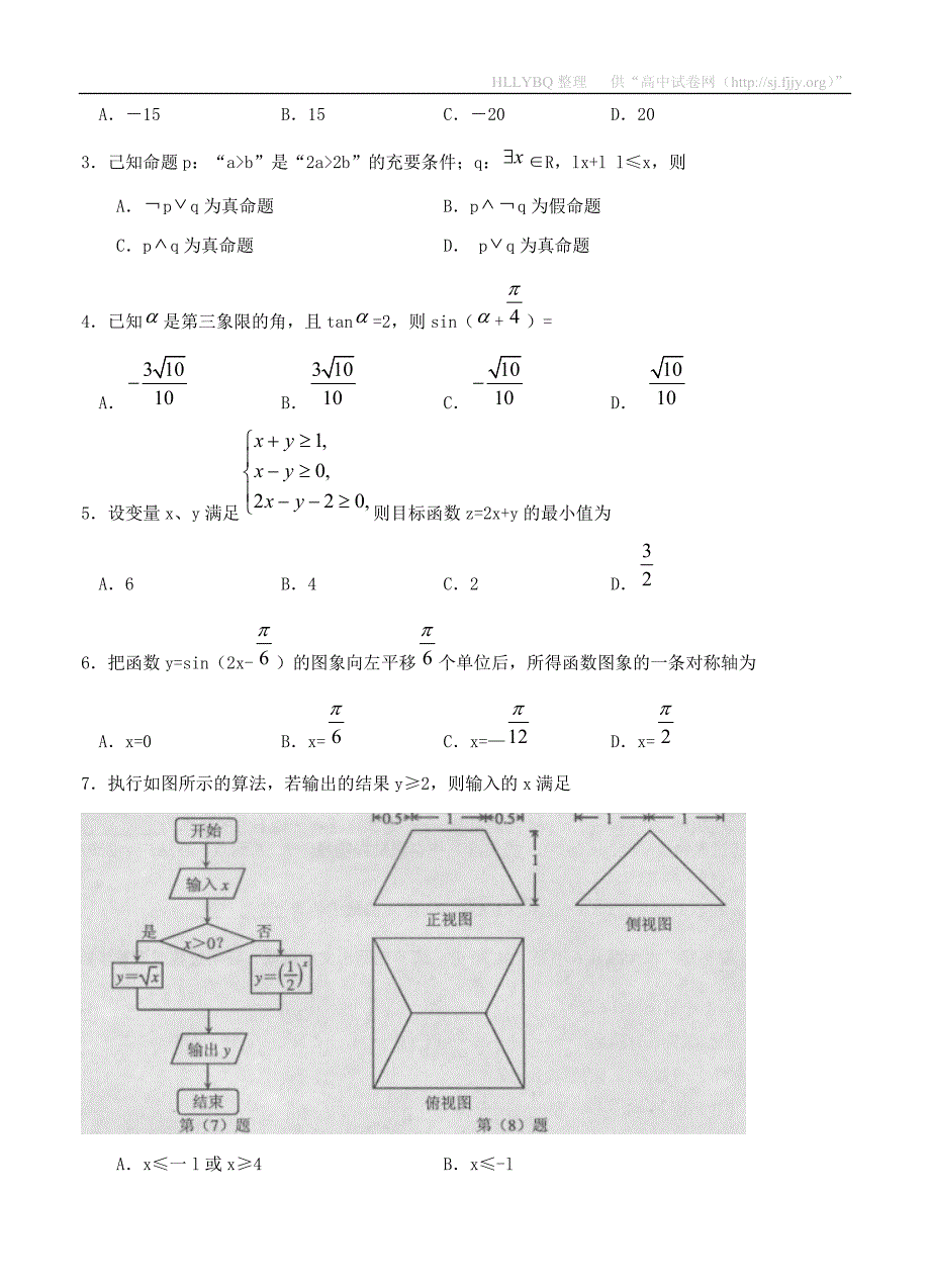 (高中数学试卷）-1242-河北省唐山市高三第二次模拟考试(数理)_第2页