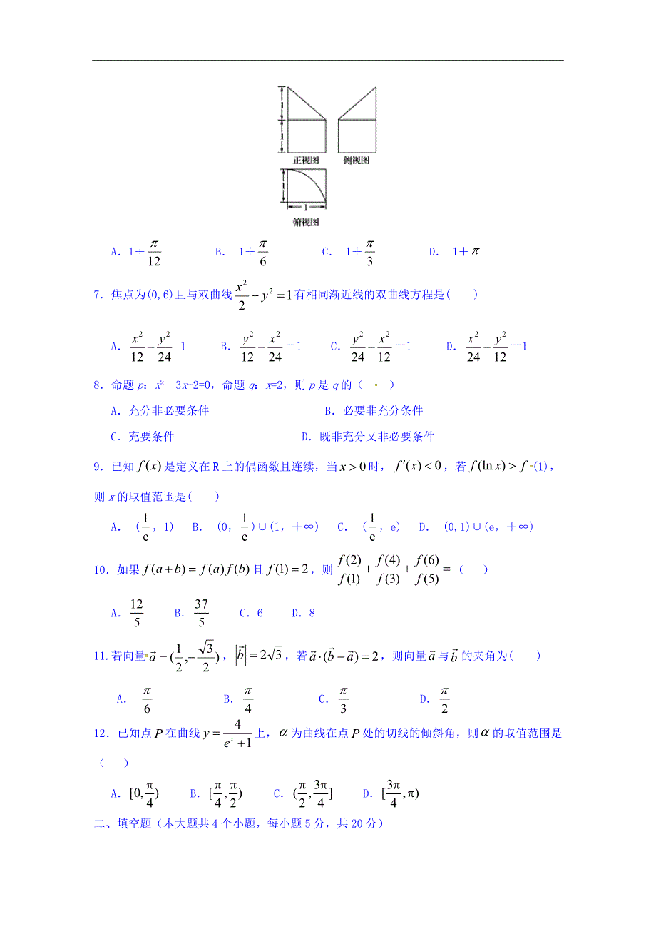 西 藏自治区2017-2018学年高二第五次月考数学（理）试题 word版含答案_第2页